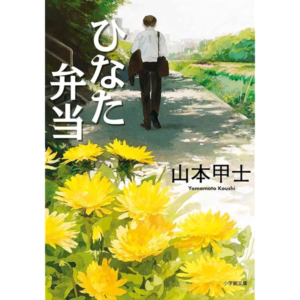 【帯付き】山本甲士 文庫本セット 10冊 ひかりの魔女 (双葉文庫) | 山本 甲士 |本 | 通販 | Amazon